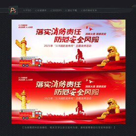 消防日主题背景