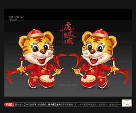 2022虎年卡通形象
