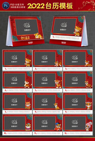 2022台历模板