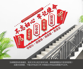 不忘初心牢记使命