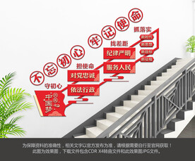 不忘初心牢记使命