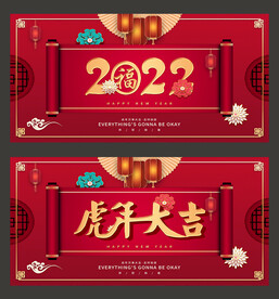 2022虎年