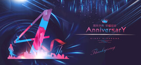 4周年庆