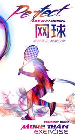 网球