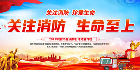 社区街道消防安全宣传