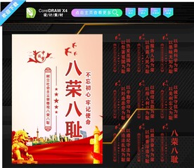 八荣八耻标语