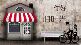 你好假日时光 工装背景墙 