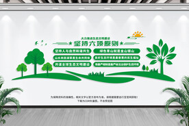 生态文明建设文化墙