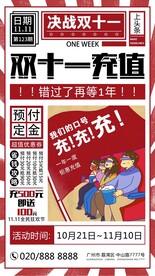 影城双十一充值海报