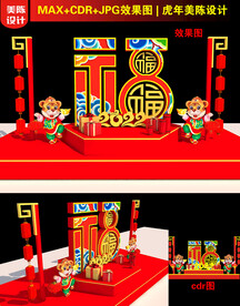 2022虎年福字美陈 