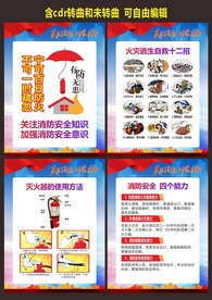 消防安全