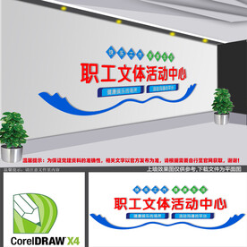 职工文体活动中心