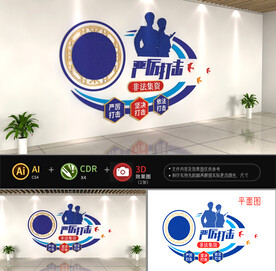 打击非法集资文化墙