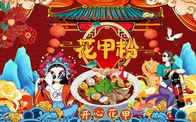 花甲粉餐厅背景墙装饰画图片