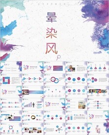 泼墨晕染风主题PPT模板