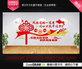 民族团结一家亲