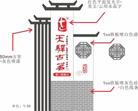 户外中国风立牌