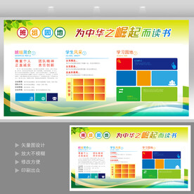 班级文化墙 