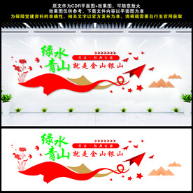 绿水青山就是金山银山