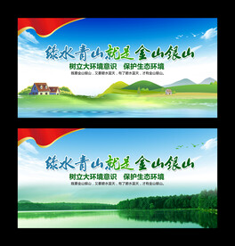 绿水青山就是金山银山