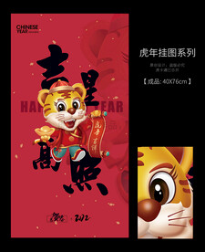 虎年挂图