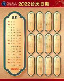 2022日期