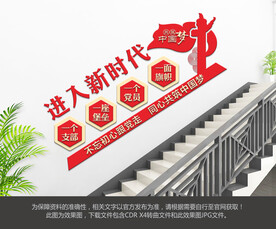 进入新时代楼梯文化墙