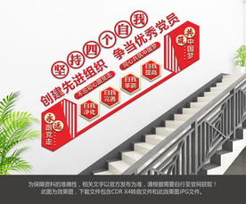 四个自我楼梯文化墙