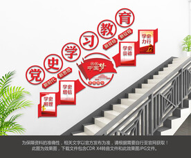 学党史楼梯文化墙