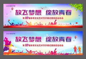 校园文化艺术节