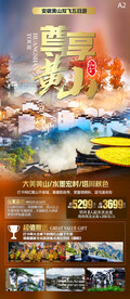  黄山旅游 