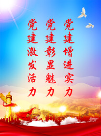 党建 