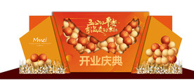 开业会议合影背景