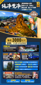 纯净梵净贵州海报