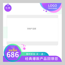 渐变时尚促销电商主图