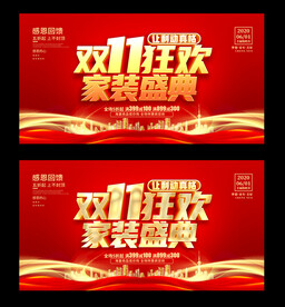 双11家装