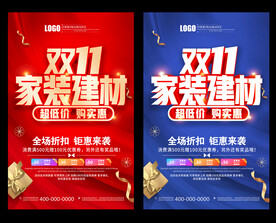双十一家装
