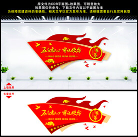 不忘初心牢记使命