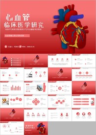 心血管临床医学研究动态PPT