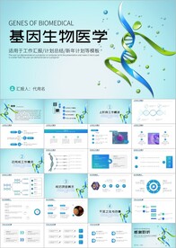 基因DNA生物化学医疗ppt