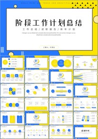 季度工作总结计划年中总结ppt