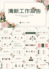 小清新工作总结汇报PPT