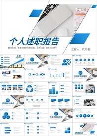转正述职报告年终工作总结ppt