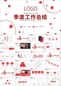 简洁新年季度工作总结计划ppt