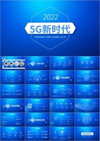 5G移动通讯网络大数据ppt