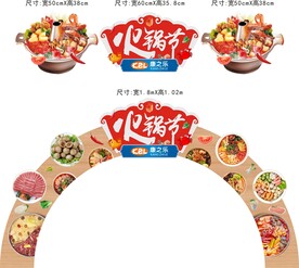 火锅节吊牌堆头插牌卡牌