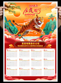 2022虎年挂历