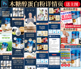 木糖醇蛋白粉详情页 主图