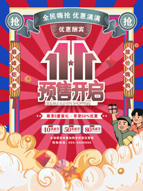 双11海报