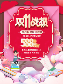双11海报